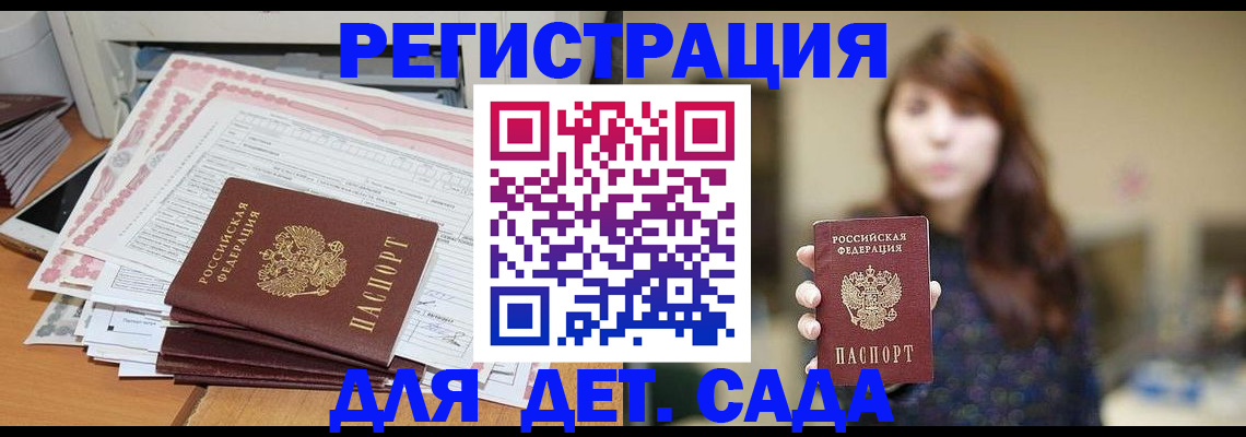 прописка 2025 в Славянске-на-Кубани