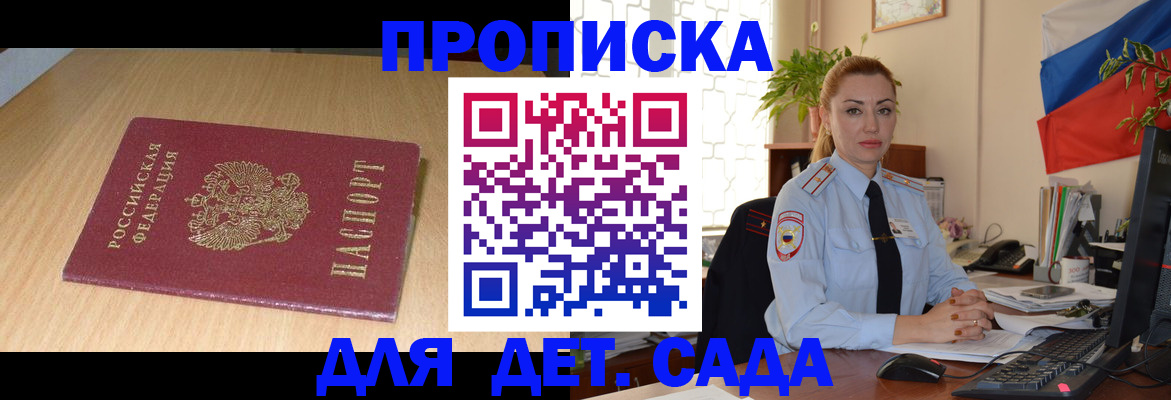 прописка 2026 в Славянске-на-Кубани