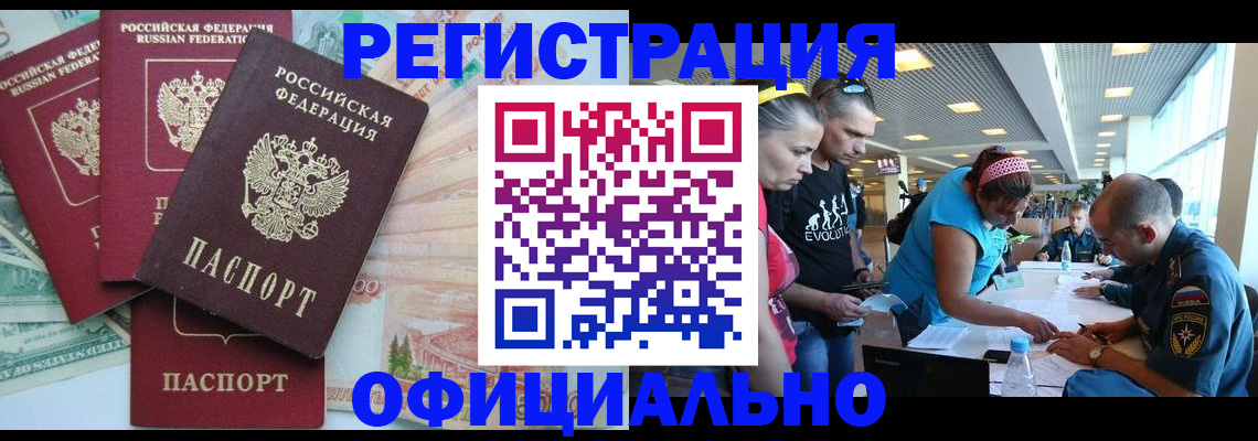 временная регистрация для всех в Славянске-на-Кубани
