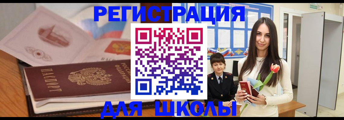 прописка 2025 в Славянске-на-Кубани
