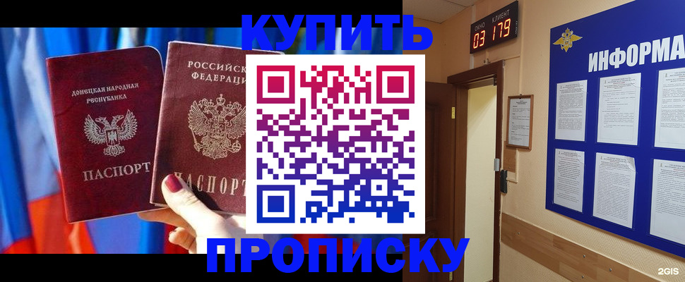 прописка для работы в Славянске-на-Кубани